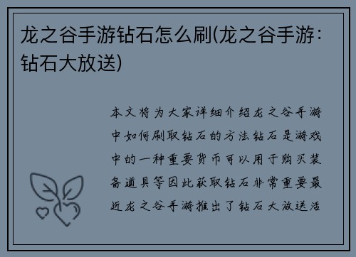 龙之谷手游钻石怎么刷(龙之谷手游：钻石大放送)