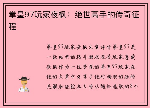 拳皇97玩家夜枫：绝世高手的传奇征程